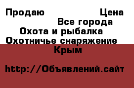 Продаю PVS-14 omni7 › Цена ­ 150 000 - Все города Охота и рыбалка » Охотничье снаряжение   . Крым